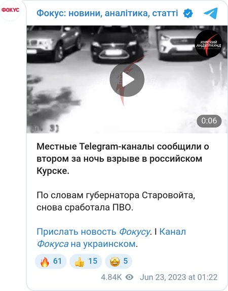 В российском Курске слышали взрыв