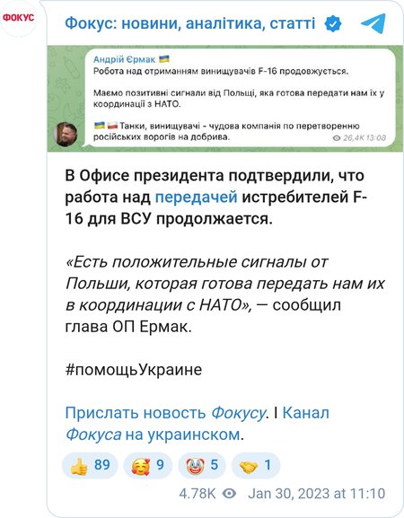 Андрей Ермак подтвердил, что работа над поставками истребителей F-16 продолжается