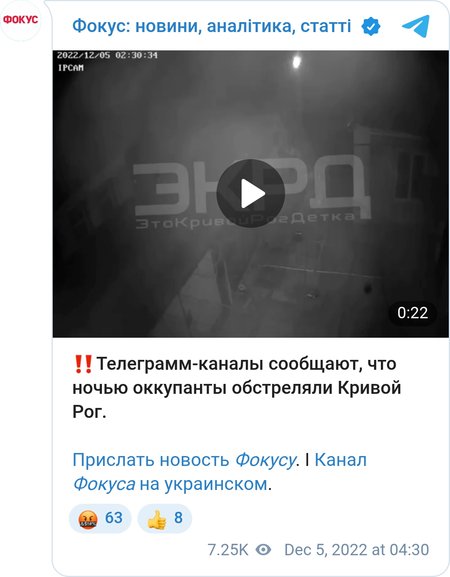ВС РФ осуществили ракетный удар по Кривому Рогу