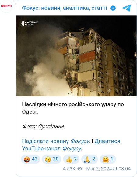 Последствия российского удара по Одессе
