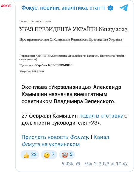 Указ про призначення Олександра Камишіна радником президента