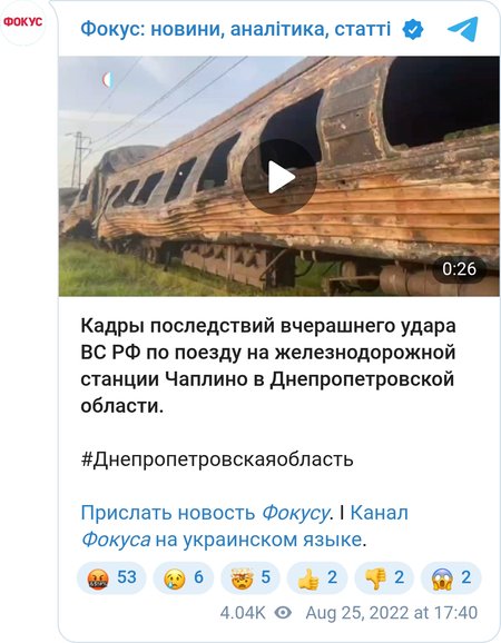 Через удар по Чаплине згоріли вагони потягів