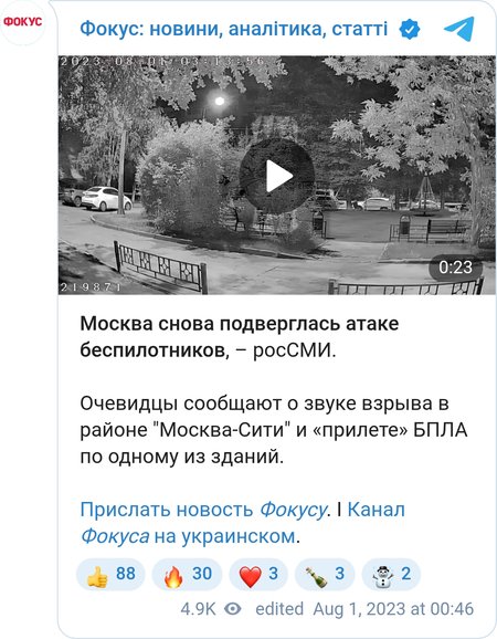 Дроны атаковали столицу РФ