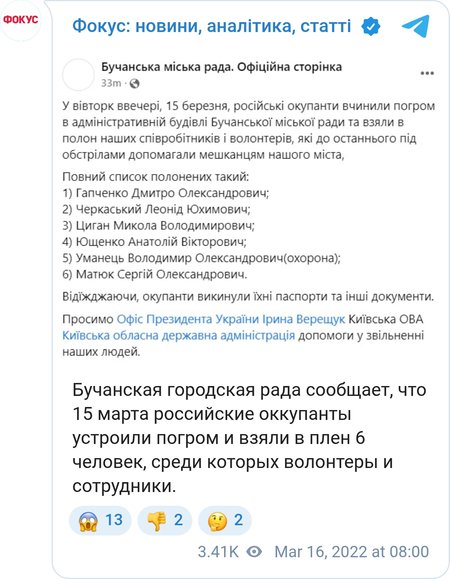 Оккупанты похитили волонтеров и сотрудников Бучанского горсовета