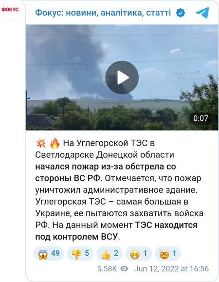 Пожар на Углегорской ТЭС