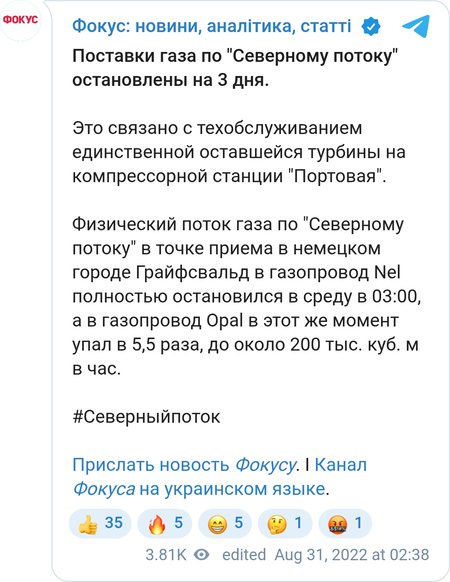 "Северный поток" временно приостановил работу