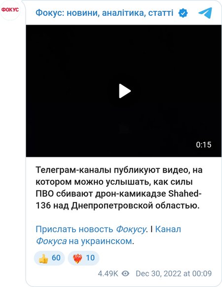 Силы ПВО сбивают дрон-камикадзе Shahed-136