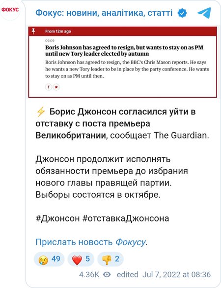 The Guardian анонсировал отставку Бориса Джонсона 7 июля