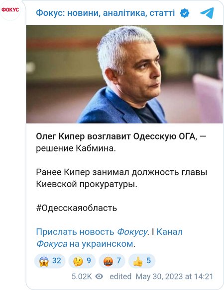 Олег Кипер стал главой Одесской ОГА