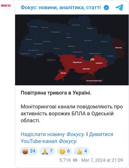 Воздушная тревога в Украине