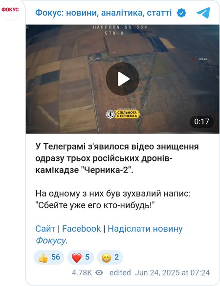 Перехоплення БПЛА "Черника-2"
