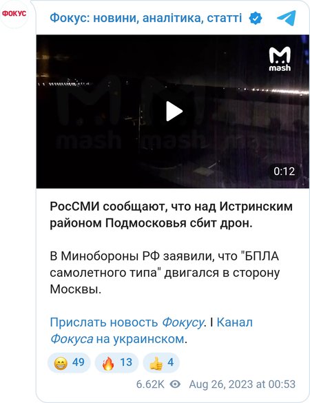 Момент сбития дрона