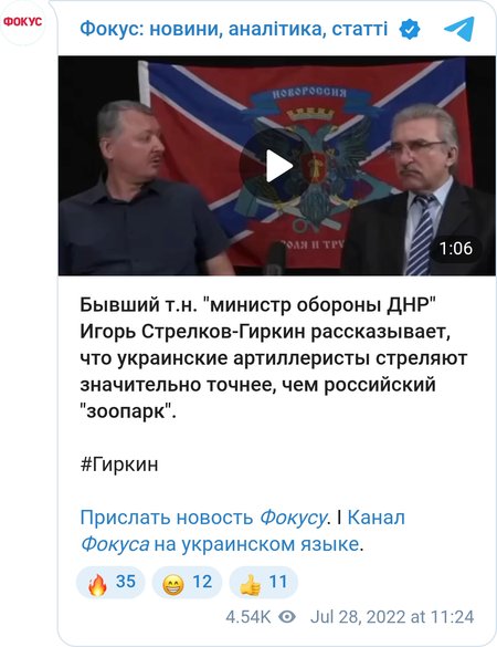 Ігор Стрєлков-Гіркін поскаржився на точність артилерії ЗСУ та назвав "зоопарком" російську армію