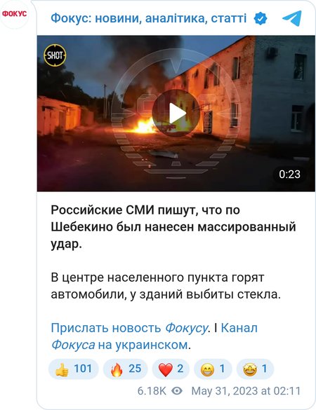 Обстрел Шебекино