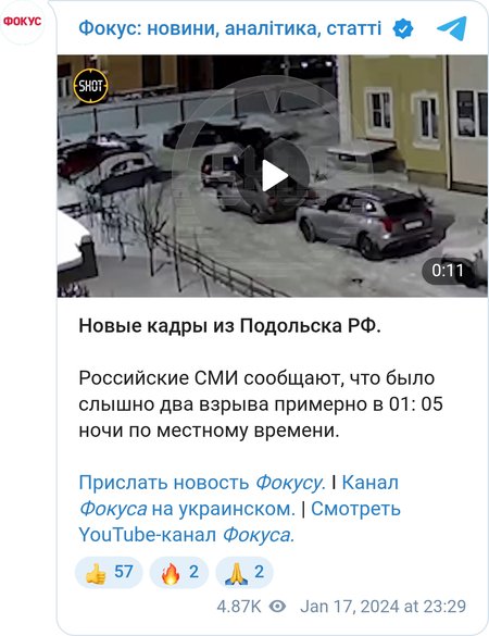 Взрывы в Подольске