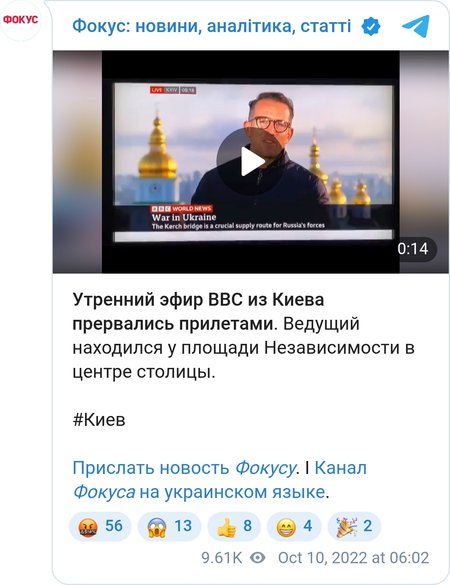 Обстріл Києва потрапив у прямий ефір каналу ВВС