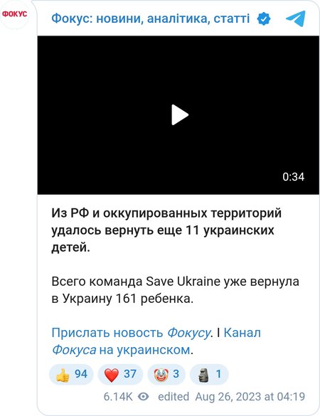 Возвращение детей в Украину