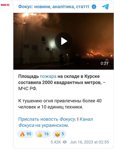 У Курську спалахнув склад