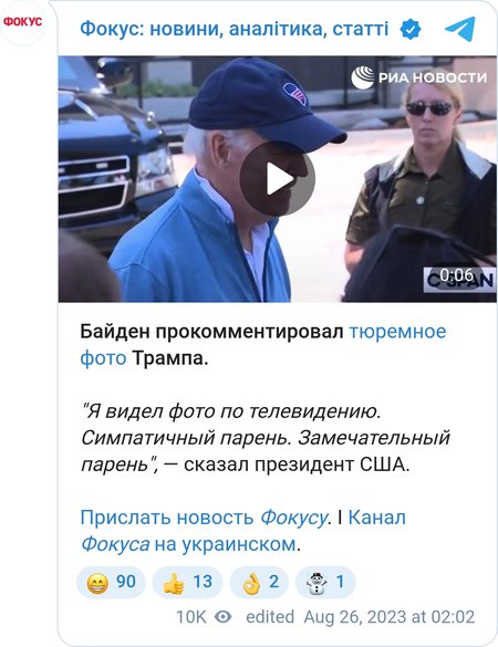 Байден про тюремне фото Трампа