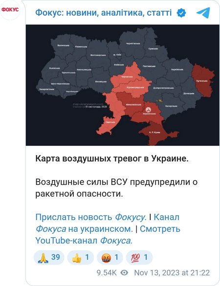 Карта воздушных тревог в Украине