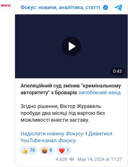 Суд над Виктором Журавлем