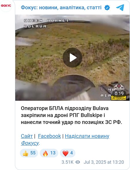 Робота "Королеви Шершнів" з РПГ