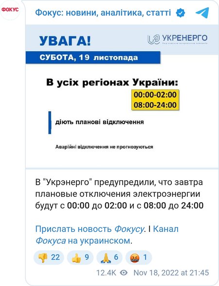 Сообщение Укрэнерго