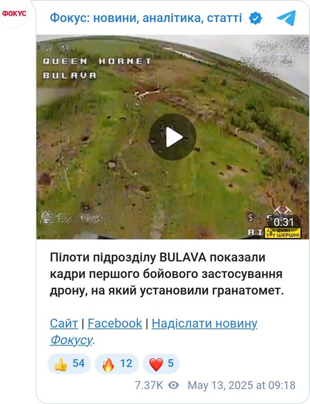 Робота "Королеви Шершнів" із гранатометом
