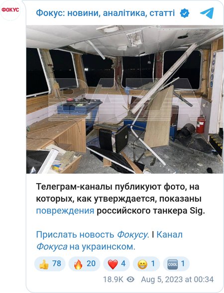 Наслідки удару по танкеру Sig