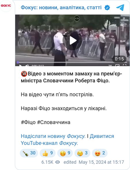 Момент замаху на Фіцо