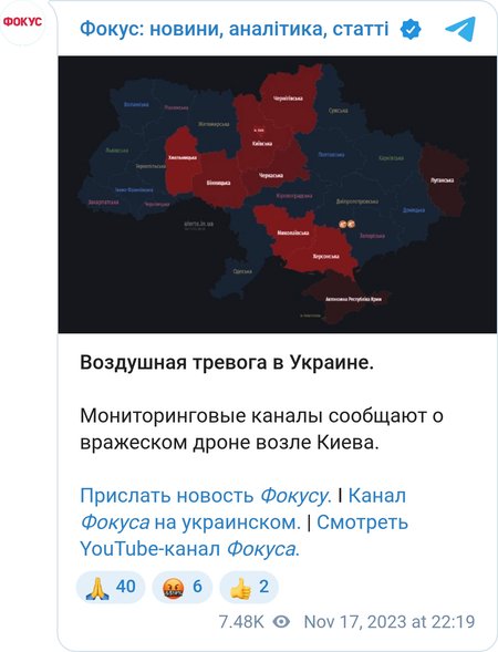 Воздушная тревога в Украине