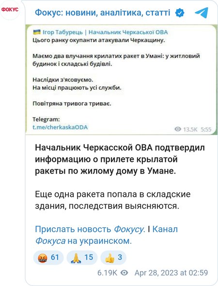 ЗС РФ обстріляли Умань