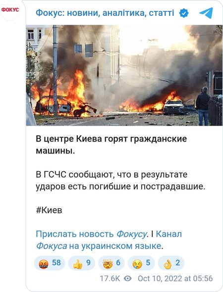 Утром 10 октября по столице Украины были нанесены массированные ракетные удары