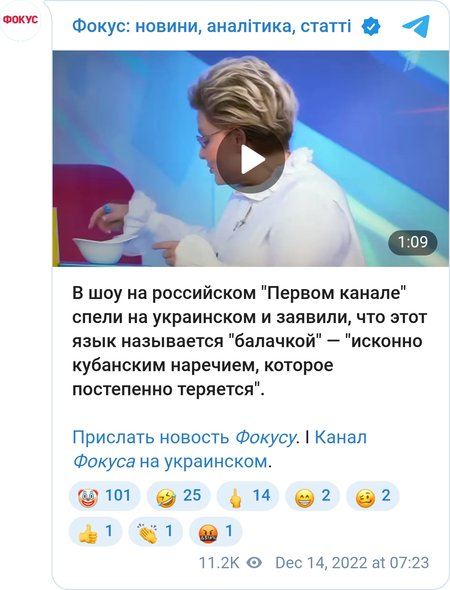Українську мову в ефірі "Першого каналу" назвали "балачкою"