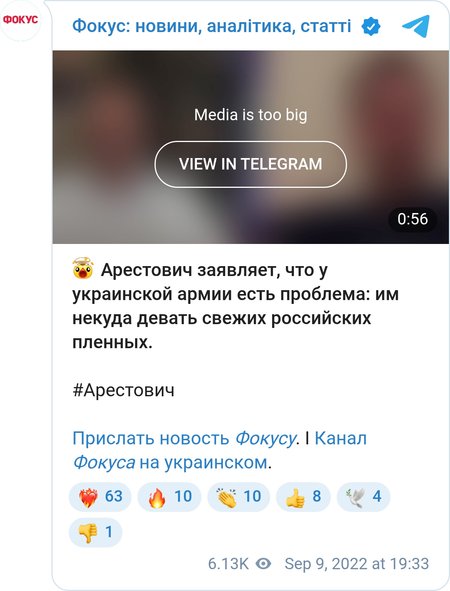 Арештович про військовополонених росіян