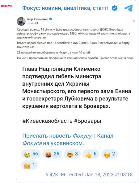 Топ-руководство МВД погибло в авиакатастрофе в Броварах