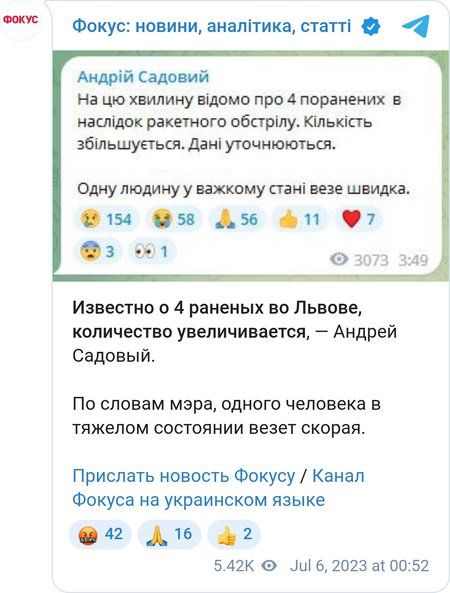 Известно о 4 раненых во Львове