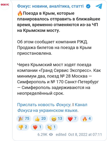 Крымский мост взорван: поезда не ходят