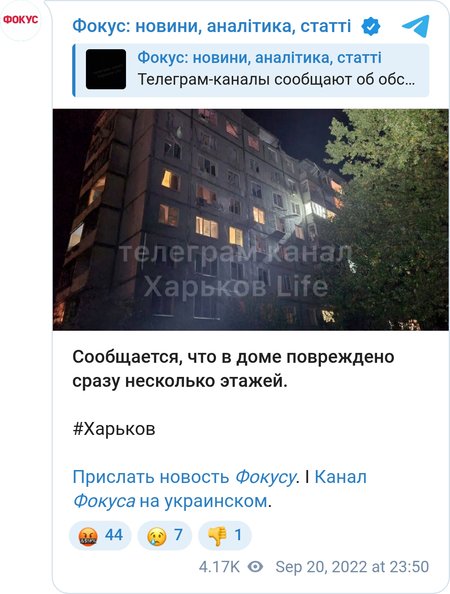Обстрел Харькова.