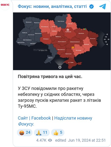 Воздушная тревога в Украине