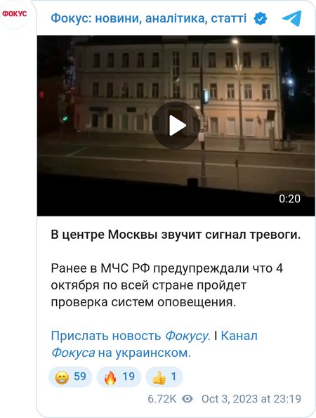 Оповіщення про надзвичайну ситуацію в Москві