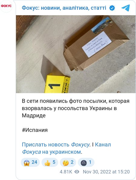 Фото посылки, которая взорвалась возле посольства Украины в Мадриде