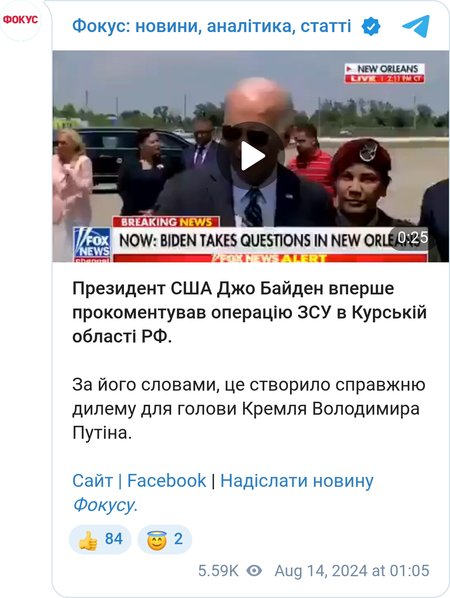 Джо Байден об операции в Курской области