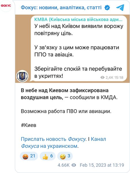В небе над Киевом зафиксирован вражеский объект