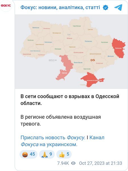 Воздушная тревога в Одесской области