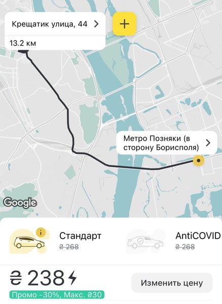 Киев, гололед, такси, дождь, цены,