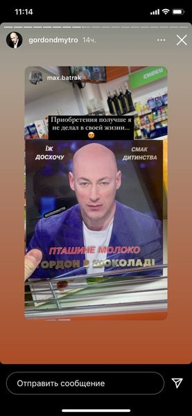 "Гордон в шоколаді"