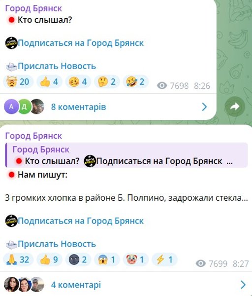 Большое Полпино, Брянск, взрывы