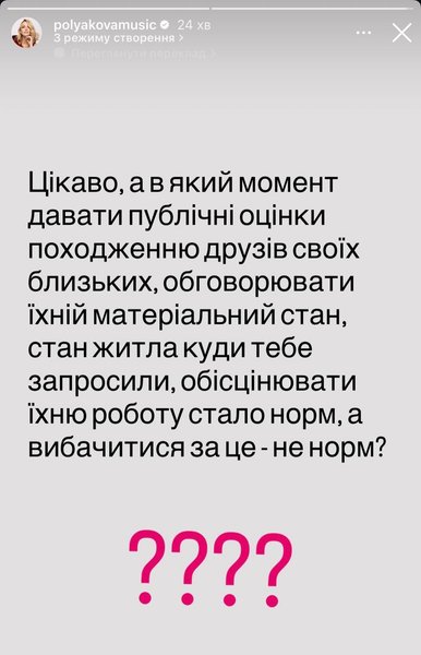 Полякова висловилась про скандальну заяву чоловіка