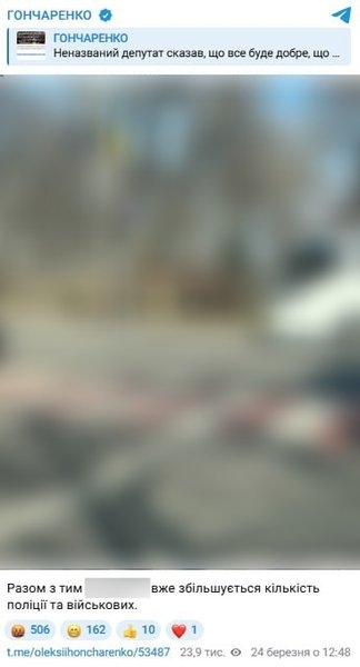 Пост Гончаренко